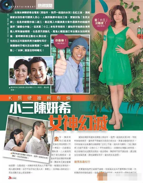 万小刀：“国民初恋”陈妍希的性感情史 第37张