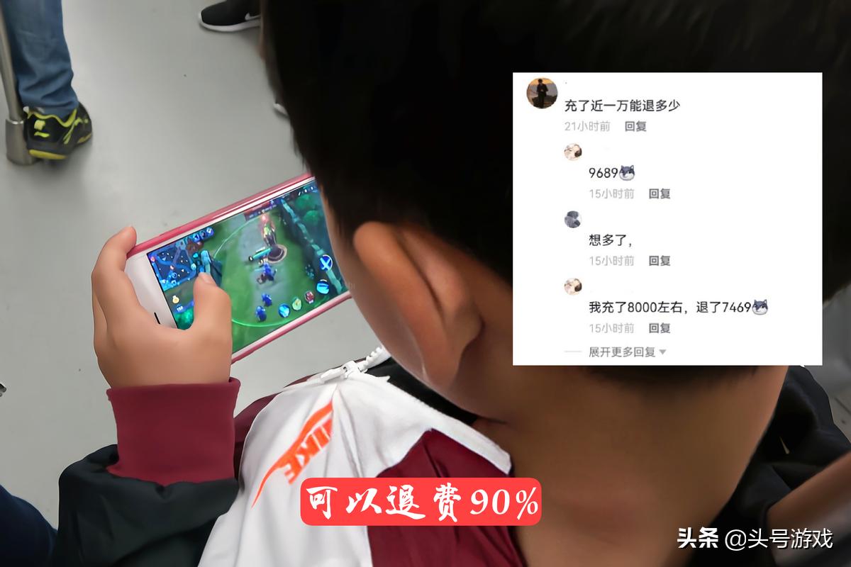 王者荣耀退款流程来了，按照操作可以全额退款，想要退游赶紧试试 第9张