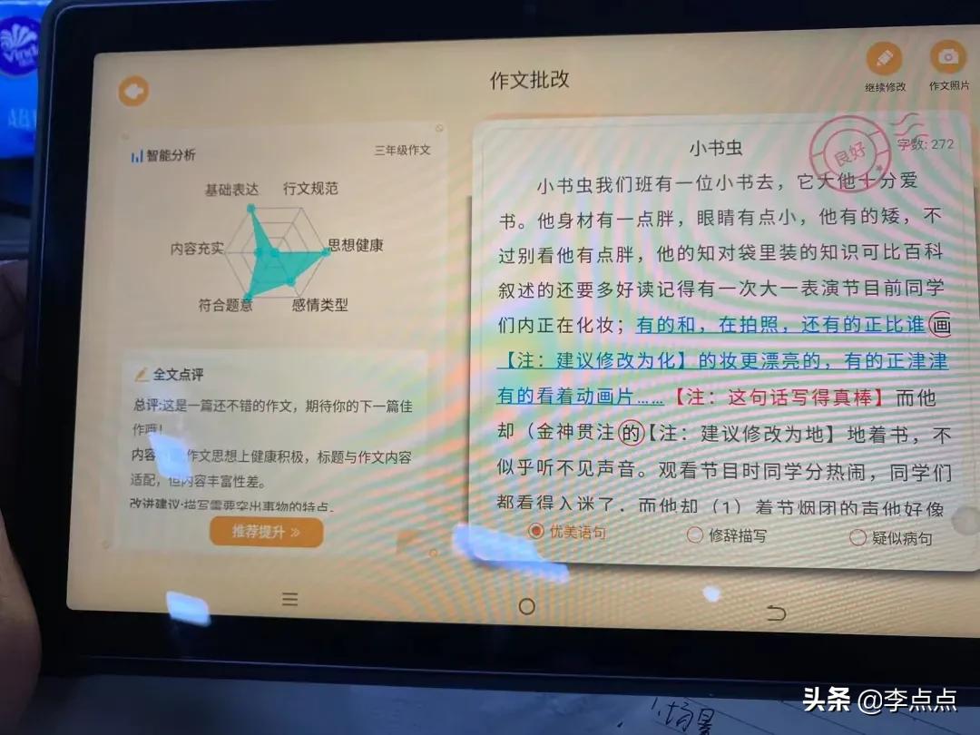 累瘫了，终于给你们补上了这两个热门品牌学习机的测评 第81张