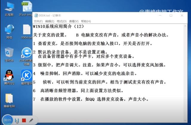 笔记本电脑麦克风声音小怎么调（联想笔记本内置麦克风没有声音） 第3张