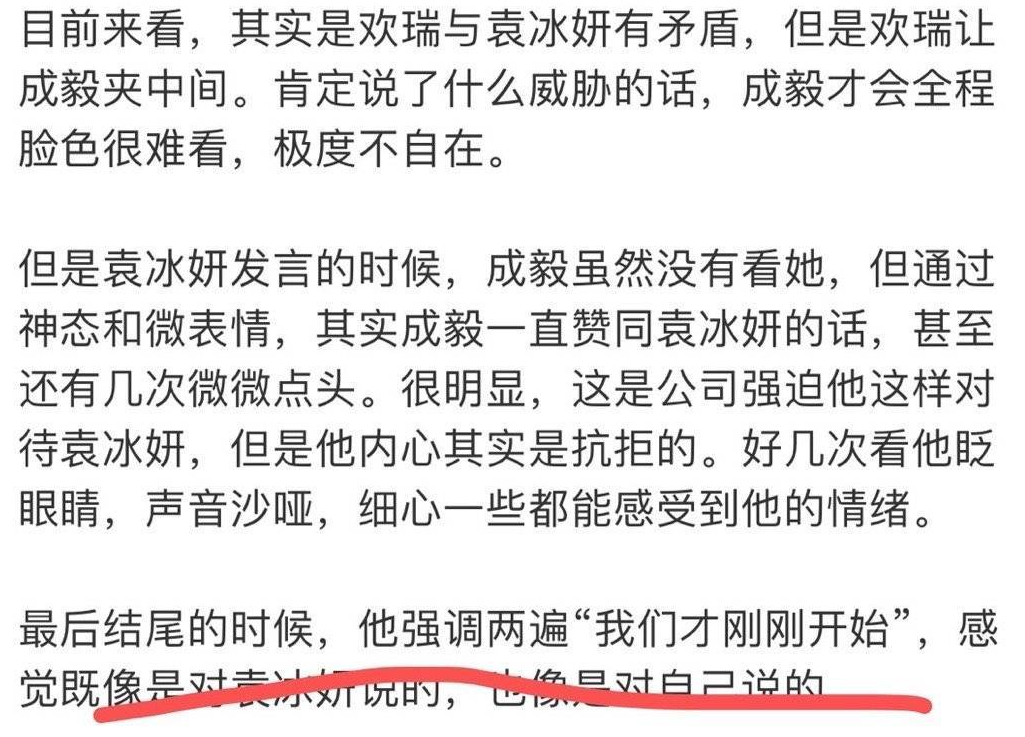 袁冰妍成毅醉酒事件是这么回事？附：事情详细的来龙去脉 第61张