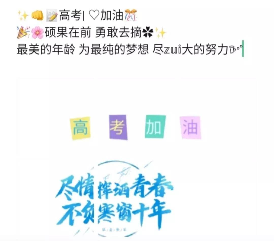 考神附体 :26条逢考必过的朋友圈文案 第13张