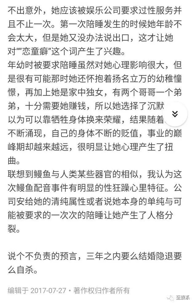 小号曝光，细思极恐！到底是谁杀死了崔雪莉？ 第27张