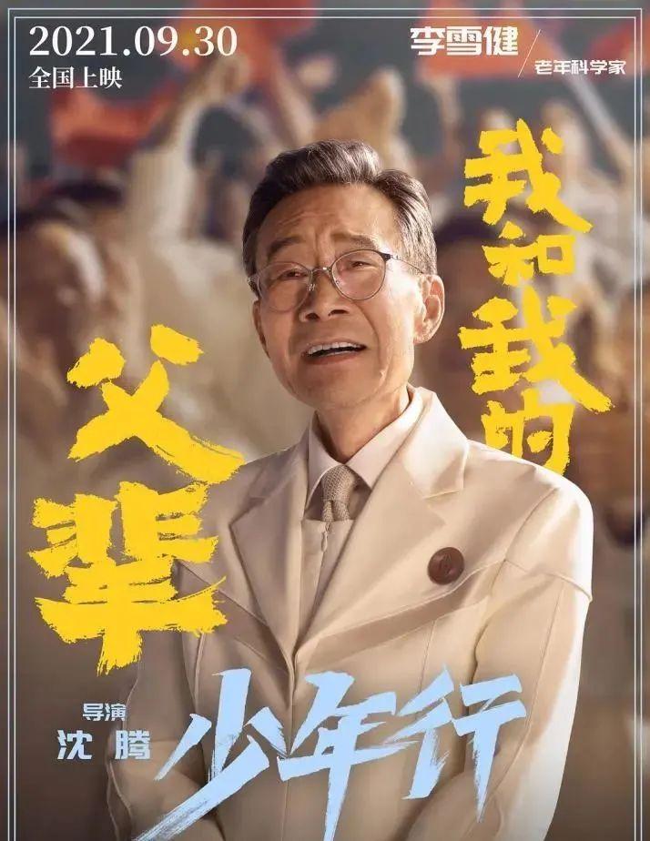 李雪健嗓子是怎么回事？患病21年声带受损 第31张