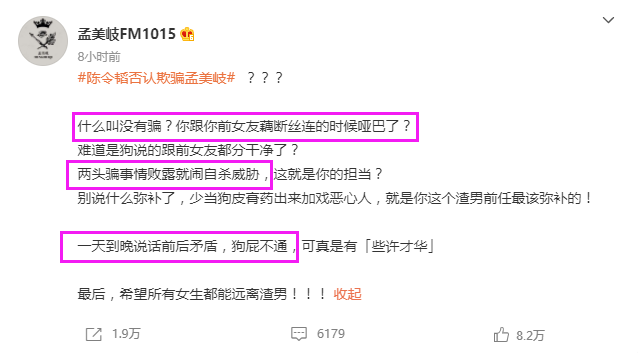 孟美岐事件是怎么回事？亲自放录音锤爆渣男 第7张