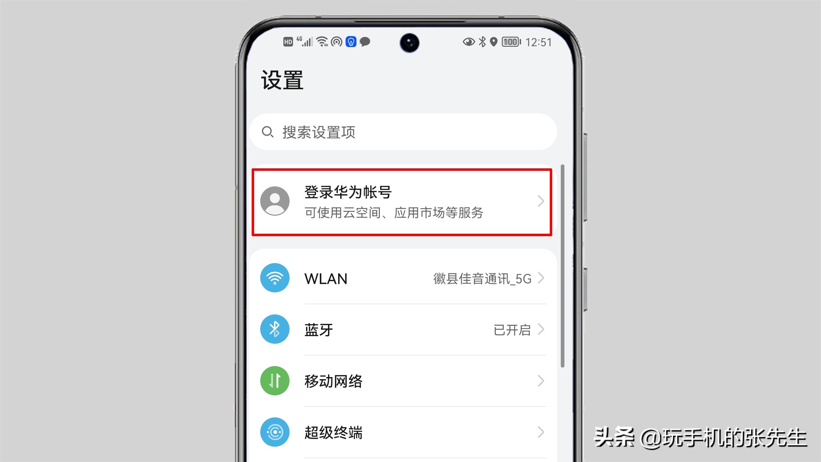 如何设置手机定位追踪另一部手机？很简单，只需要这样操作 第3张
