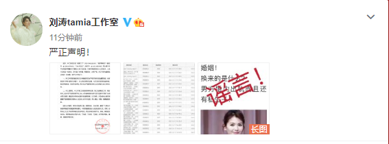 曝刘涛因王珂出軌有私生子，已经与其离婚？刘涛怒发声明辟谣 第1张