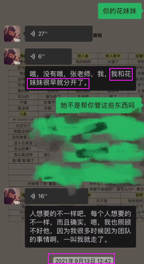 孟美岐事件是怎么回事？亲自放录音锤爆渣男 第33张