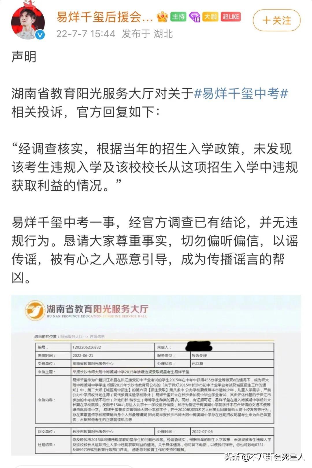 易烊千玺事件是怎么回事（起底易烊千玺编制事件被喷始末） 第21张