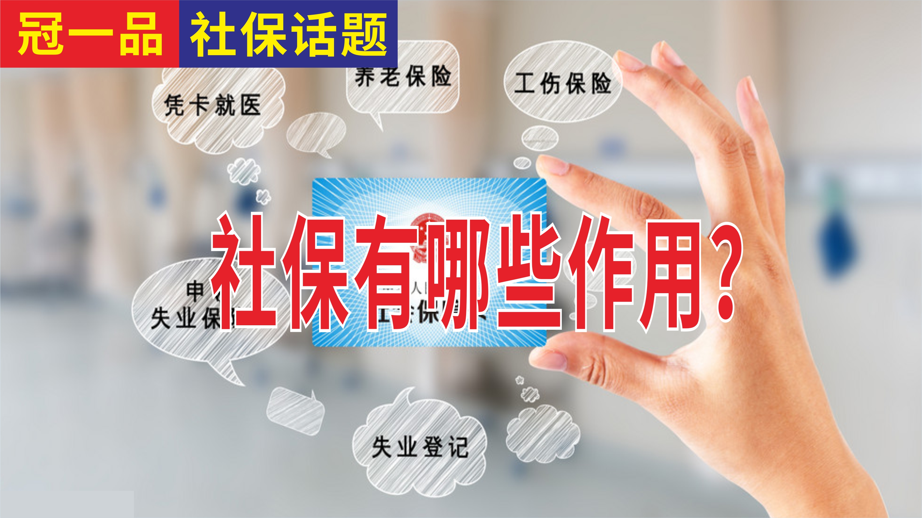 90后为什么不愿意交社保？社保的作用？社保怎么交比较划算？ 第5张