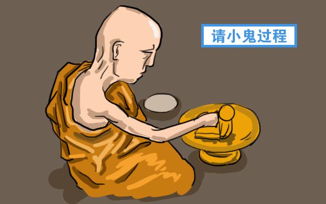 养小鬼是什么意思？看后真是让人有些接受不了 第5张