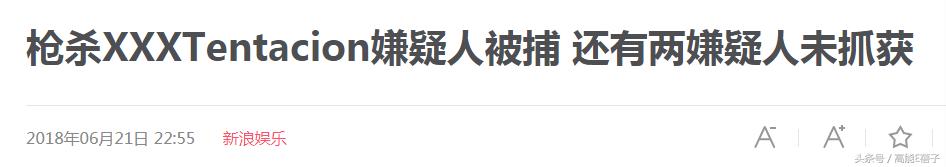 一日两起！美国两位饶舌歌手接连遭枪杀，现其中一位嫌疑人终被捕 第1张