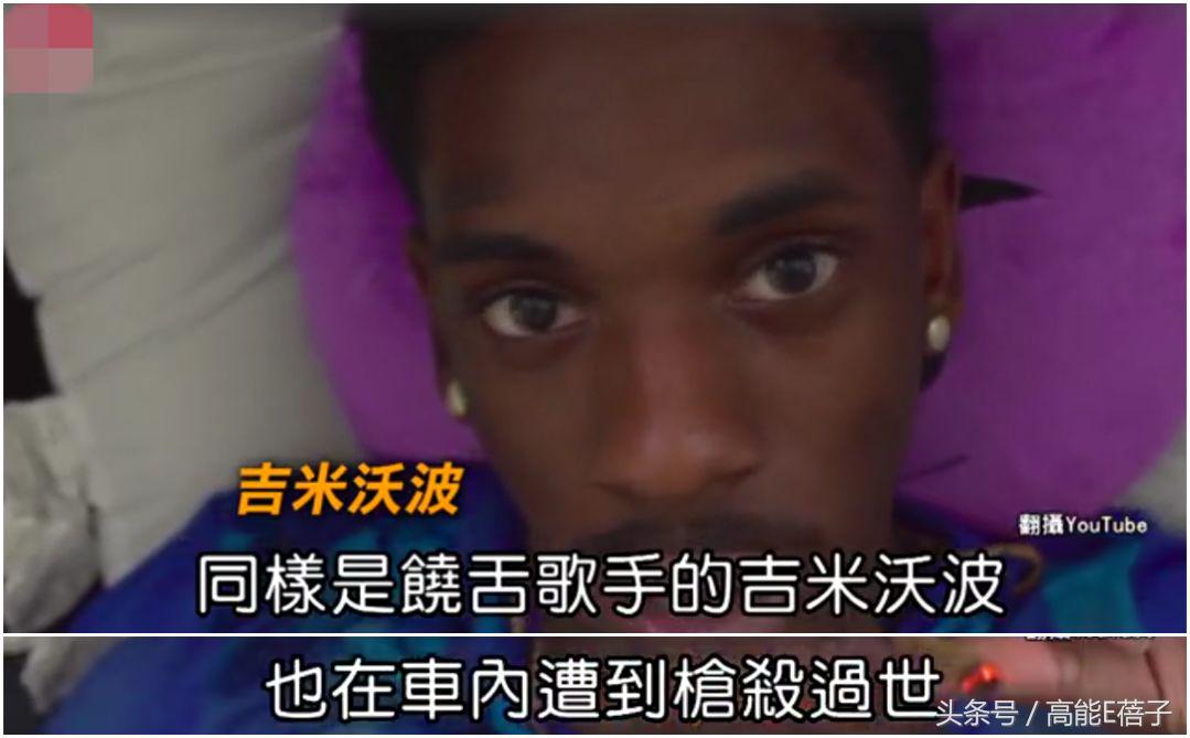 一日两起！美国两位饶舌歌手接连遭枪杀，现其中一位嫌疑人终被捕 第29张