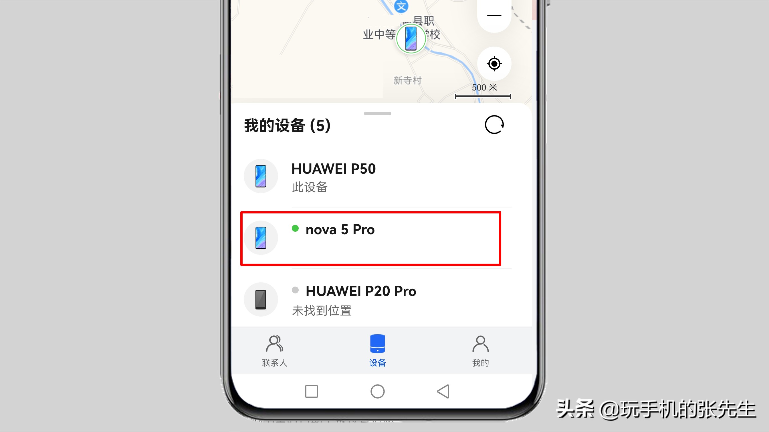 如何设置手机定位追踪另一部手机？很简单，只需要这样操作 第11张