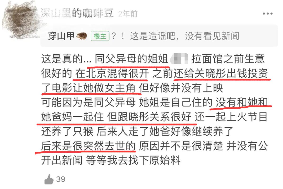 关晓彤姐姐什么时候过世的（传闻关晓彤的姐姐4年前去世） 第13张