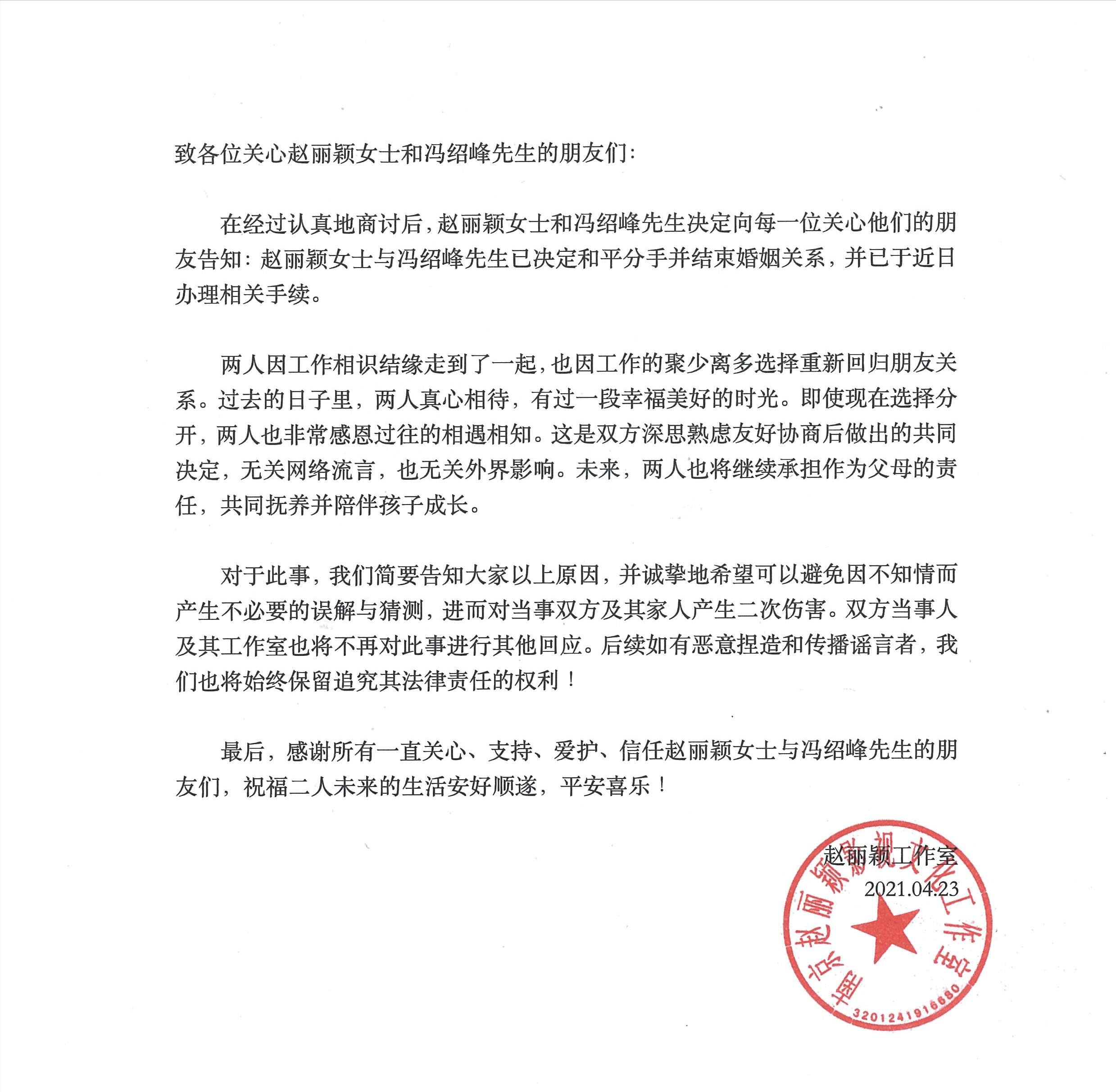 冯绍峰打过赵丽颖吗（起底赵丽颖冯绍峰家暴传闻） 第33张