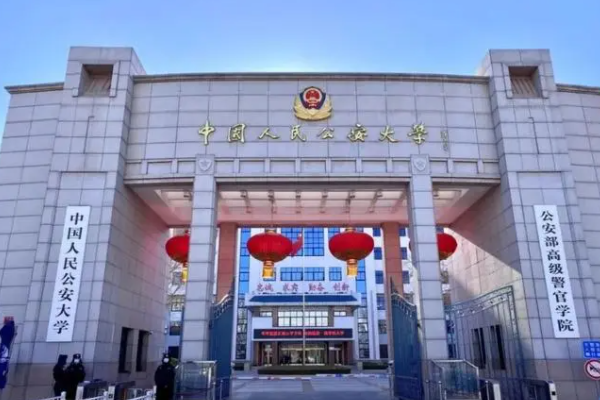 2022中国十大警校排行榜 中国排名前10的警察大学 第1张