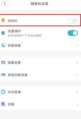 摄像头灯一直亮如何关闭（设置关掉状态灯方法） 第9张
