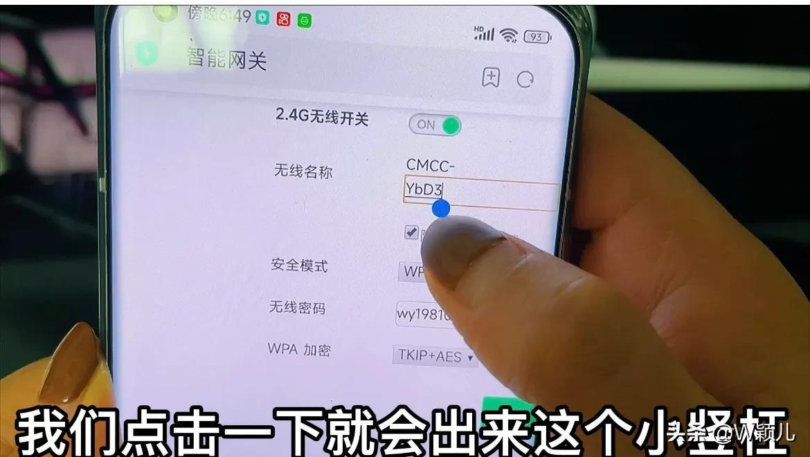 移动无线网怎么改密码（修改路由器wifi密码教程） 第15张