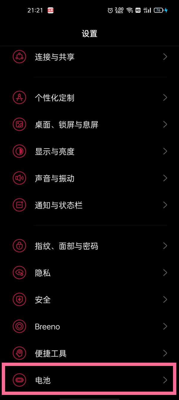 怎么退出节电模式黑屏（附：一加9pro关闭省电模式教程） 第1张