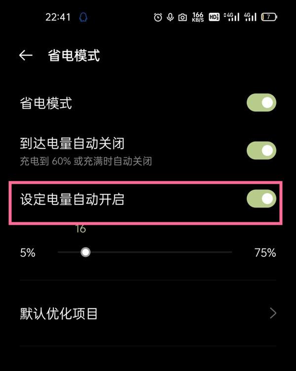 怎么退出节电模式黑屏（附：一加9pro关闭省电模式教程） 第5张
