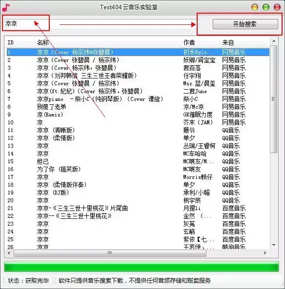 u盘下载歌曲在电脑上怎么下载（电脑上下载全网音乐的方法） 第5张
