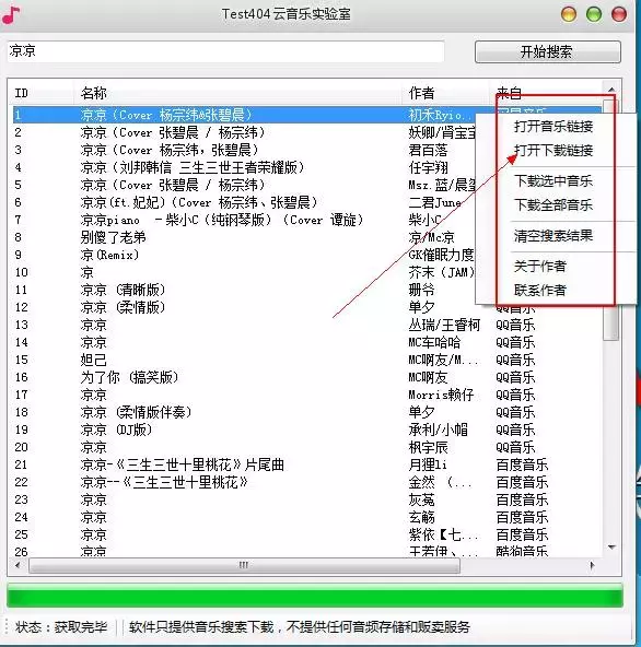 u盘下载歌曲在电脑上怎么下载（电脑上下载全网音乐的方法） 第7张