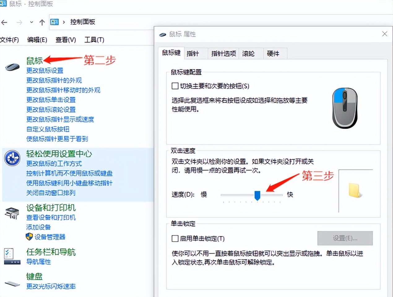 鼠标点击桌面图标没反应的原因（电脑鼠标没反应解决方法） 第3张