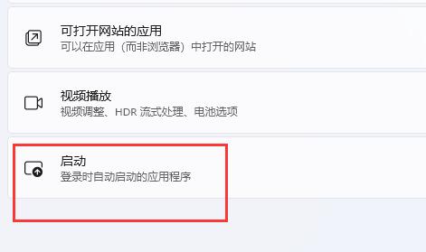win11开机启动项在哪里设置（Win11添加开机启动项的方法） 第7张