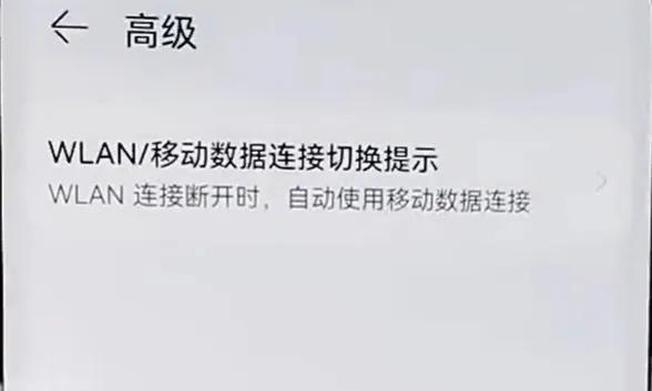手机wifi频繁断开自动连接怎么办（手机WIFI经常断网处理方法） 第19张