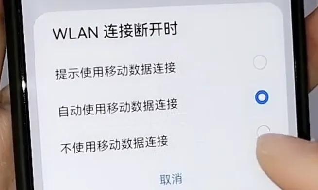 手机wifi频繁断开自动连接怎么办（手机WIFI经常断网处理方法） 第21张