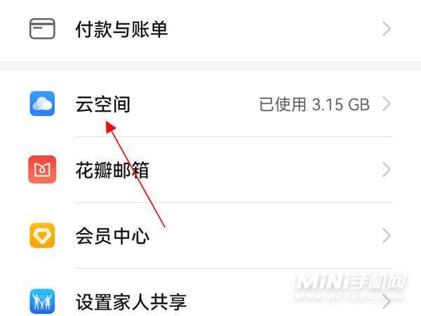 华为手机怎么关闭云服务（华为手机关闭云服务的方法） 第3张