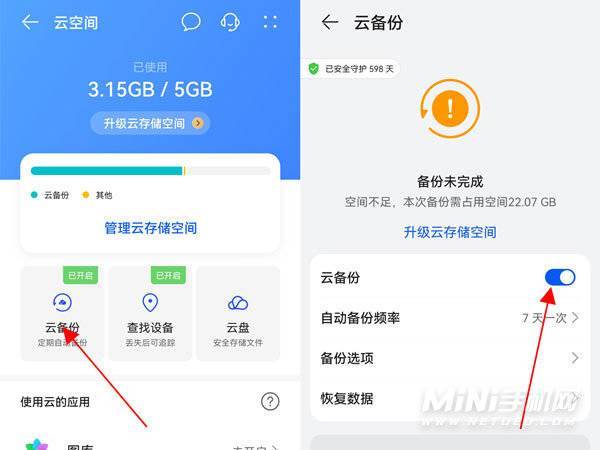 华为手机怎么关闭云服务（华为手机关闭云服务的方法） 第5张