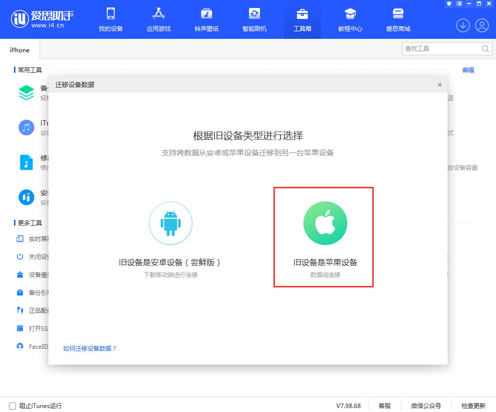 苹果手机换机怎么同步到新手机（苹果手机一键换机的方法） 第3张