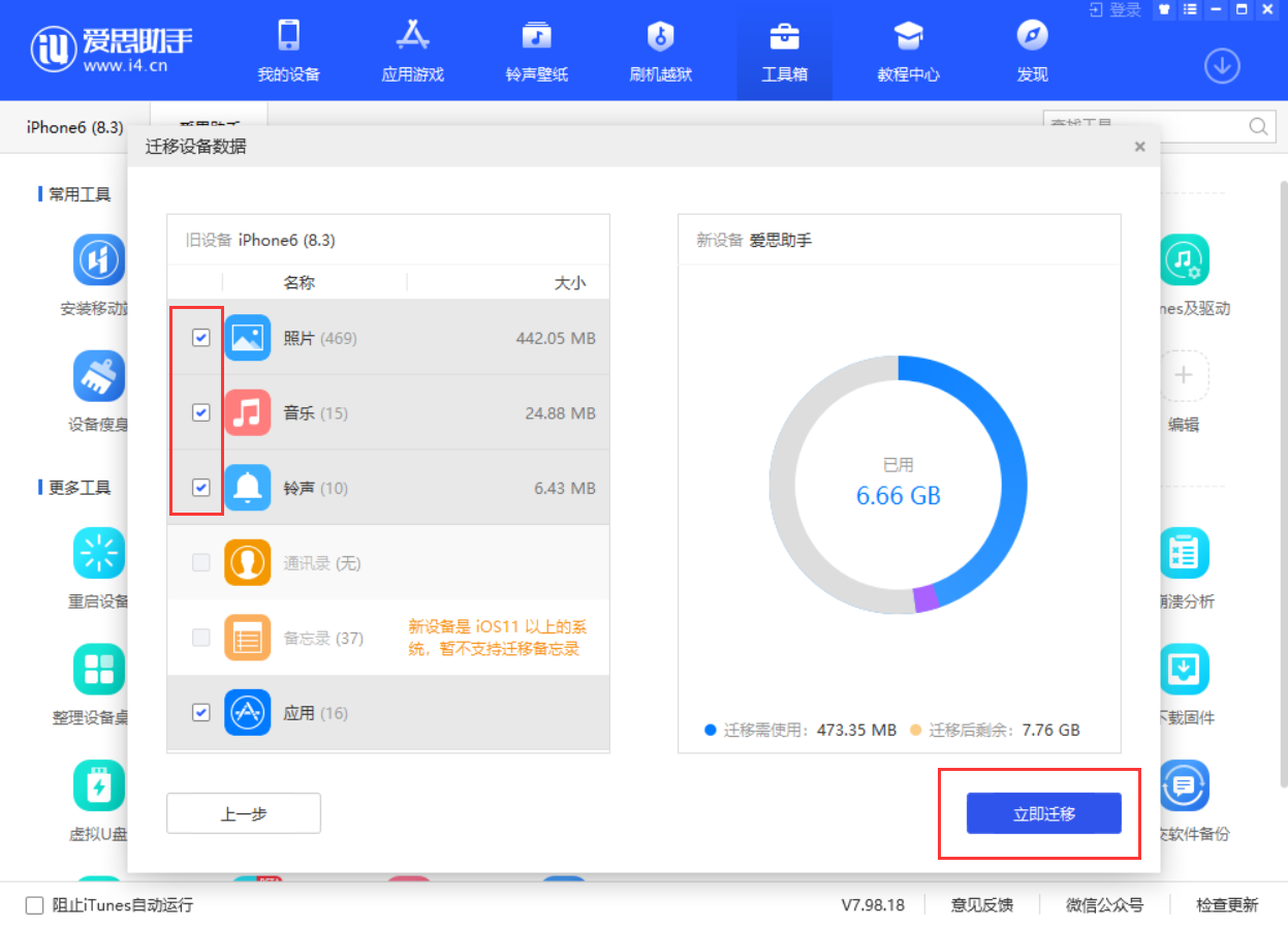 苹果手机换机怎么同步到新手机（苹果手机一键换机的方法） 第7张