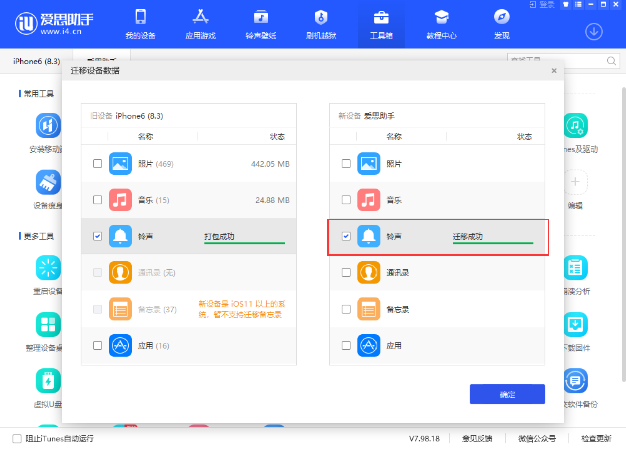 苹果手机换机怎么同步到新手机（苹果手机一键换机的方法） 第9张
