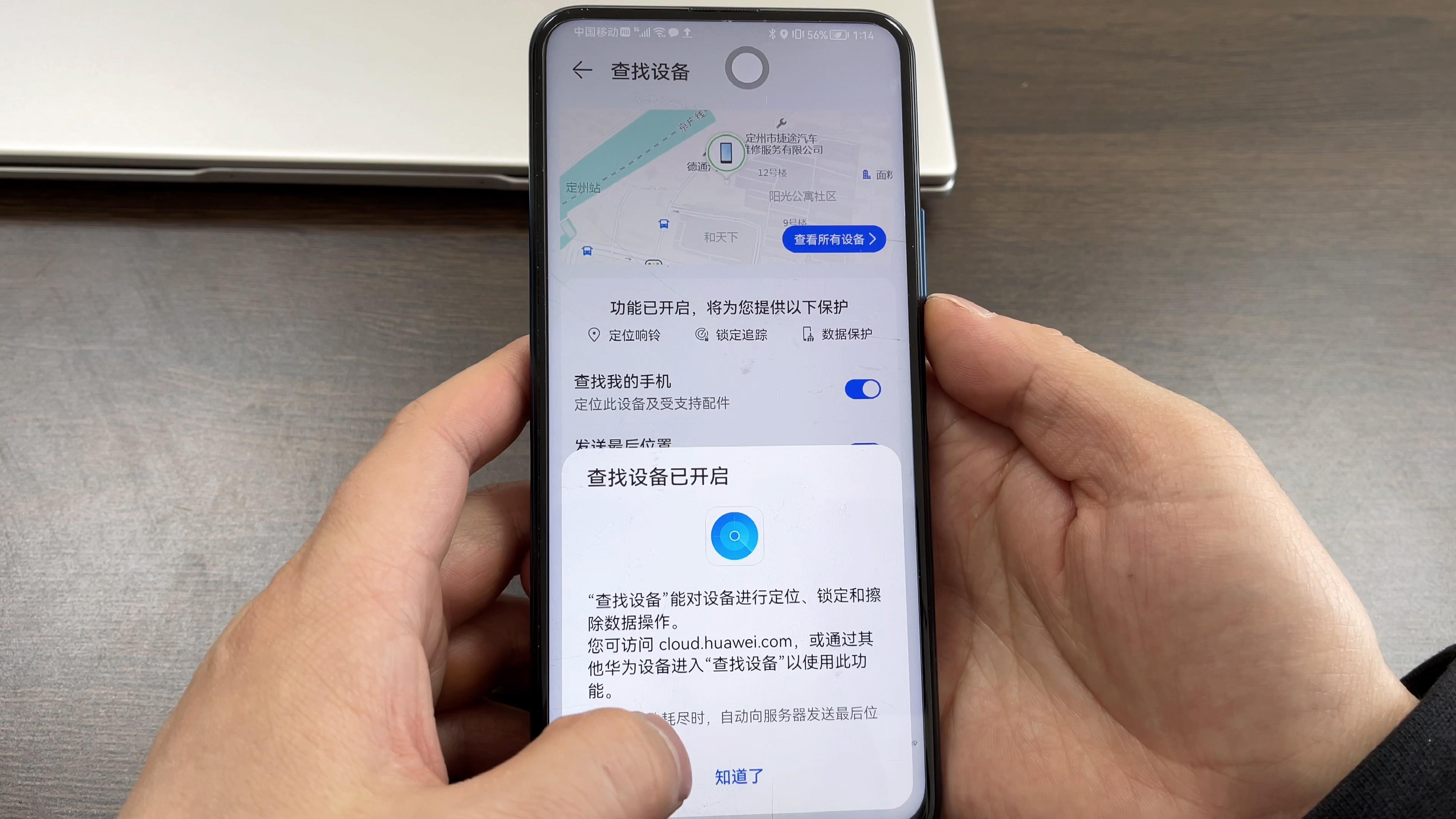 查找手机号码位置在什么地方（用手机定位功能找丢失手机的方法） 第5张