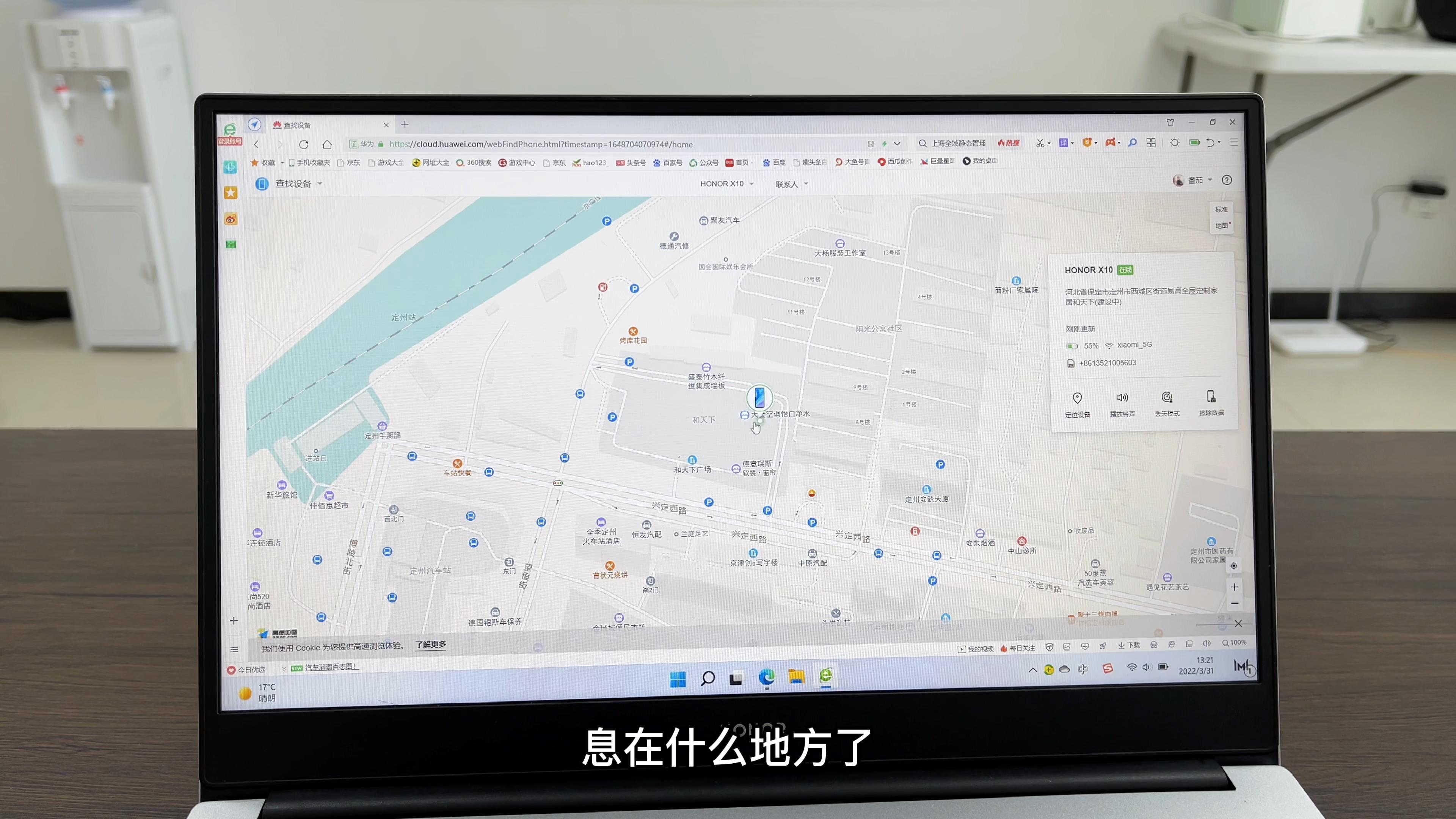 查找手机号码位置在什么地方（用手机定位功能找丢失手机的方法） 第15张
