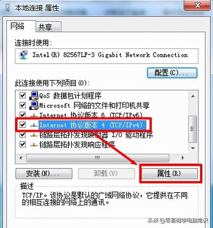 win7网络出现感叹号一步搞定（解决电脑网络出现感叹号的方法） 第9张