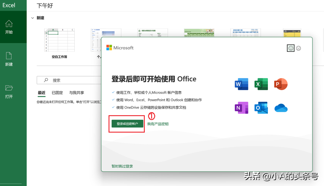 word永久激活密钥怎么获得（Office永久免费激活方法） 第7张