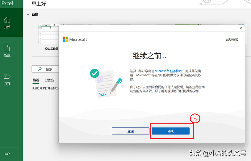 word永久激活密钥怎么获得（Office永久免费激活方法） 第13张
