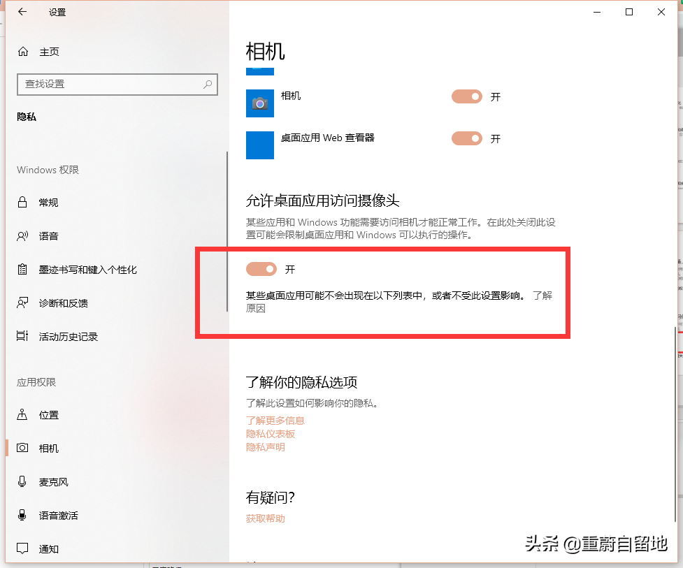 win10摄像头打开是灰色的（win10电脑相机显示灰色斜杠解决方法） 第9张