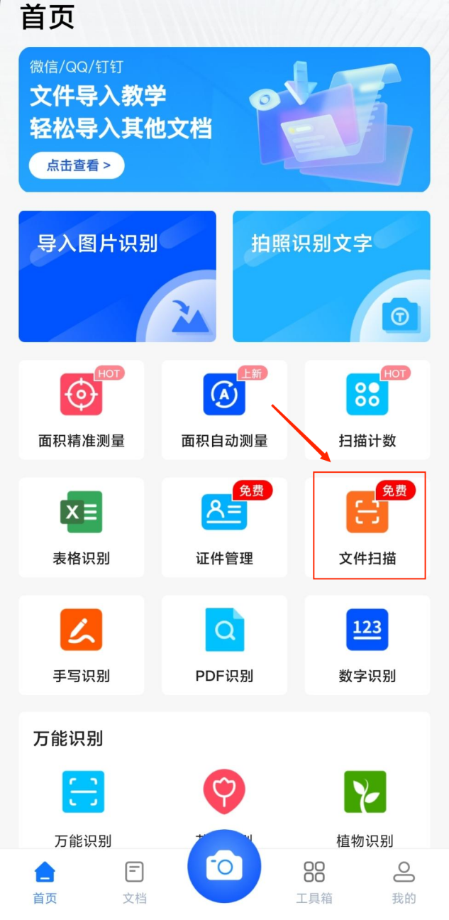 电脑怎么扫描纸质文件成电子版（纸质文件扫描成电子版方法） 第3张