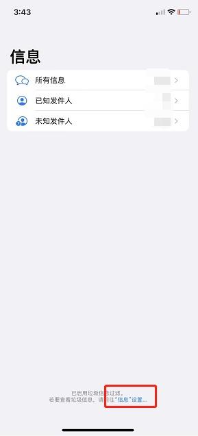 苹果手机拉黑后在哪里看拦截信息电话（苹果手机查看拦截信息电话的方法） 第5张