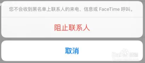 苹果手机怎么设置拦截骚扰电话（苹果手机拦截骚扰电话的方法） 第3张