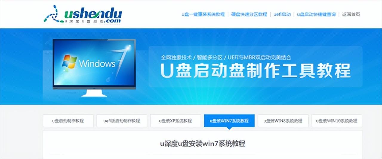u盘怎么安装win7系统教程（u盘安装win7系统教程图解） 第3张