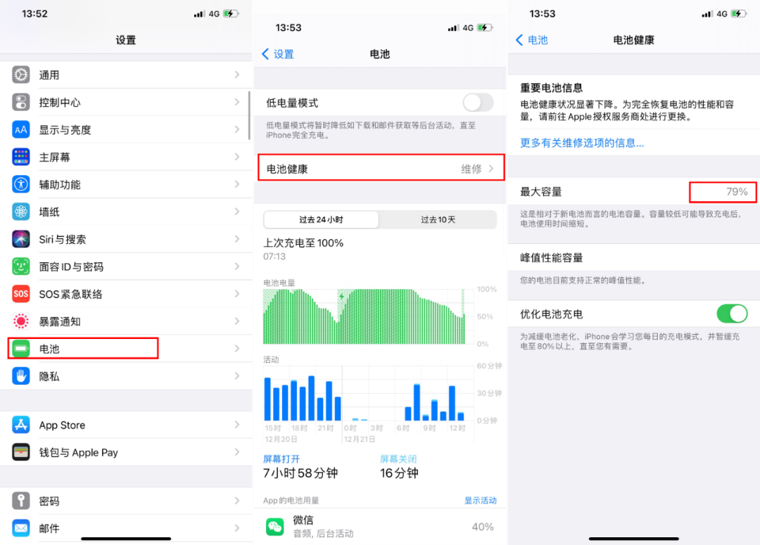 苹果手机怎么看电池健康程度（苹果手机查看电池健康的方法） 第3张