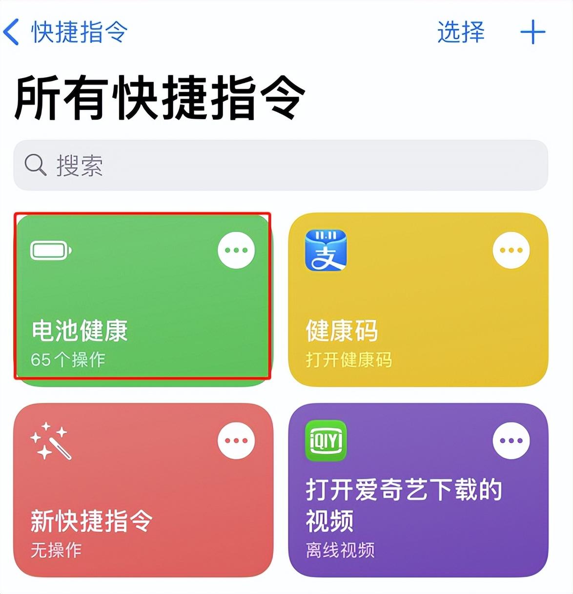 苹果手机怎么看电池健康程度（苹果手机查看电池健康的方法） 第5张