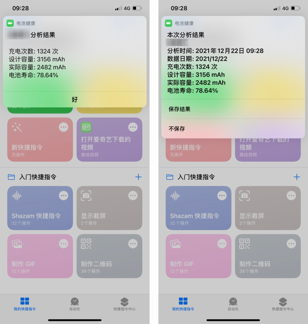 苹果手机怎么看电池健康程度（苹果手机查看电池健康的方法） 第13张