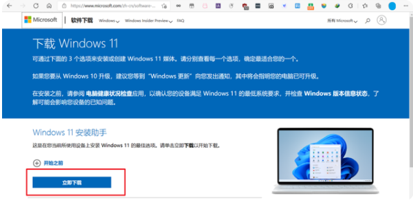 怎么升级windows11系统（升级到win11系统的方法） 第5张